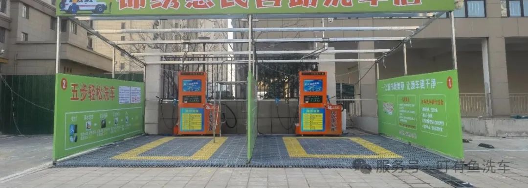 自助洗车店